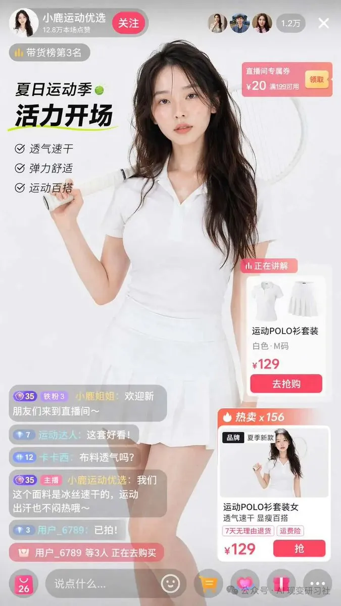 Sportswear Livestream Shopping Interface - Product, Livestream, Portrait - AI Generated Image