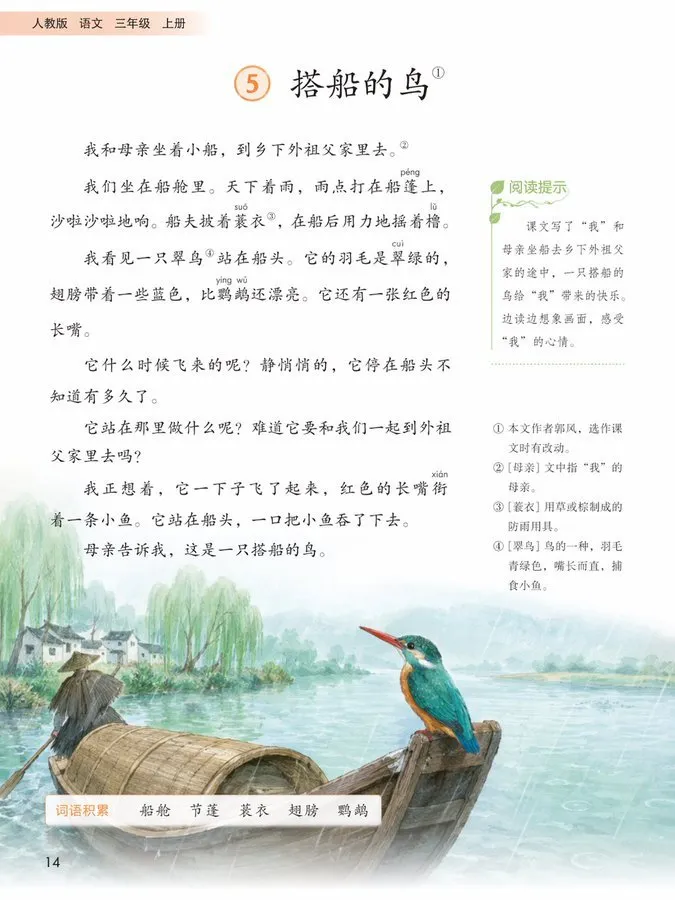 Authentic PEP Elementary Chinese Textbook Page - Education, Portrait - AI Generated Image