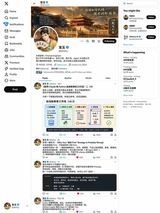 Ming Dynasty X Post Page of Baoyu - Interface, History - AI Generated Image