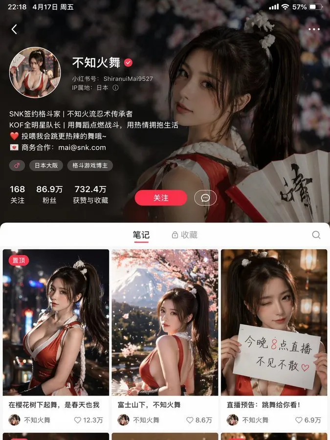 Mai Shiranui Xiaohongshu Homepage Screenshot - Interface - AI Generated Image