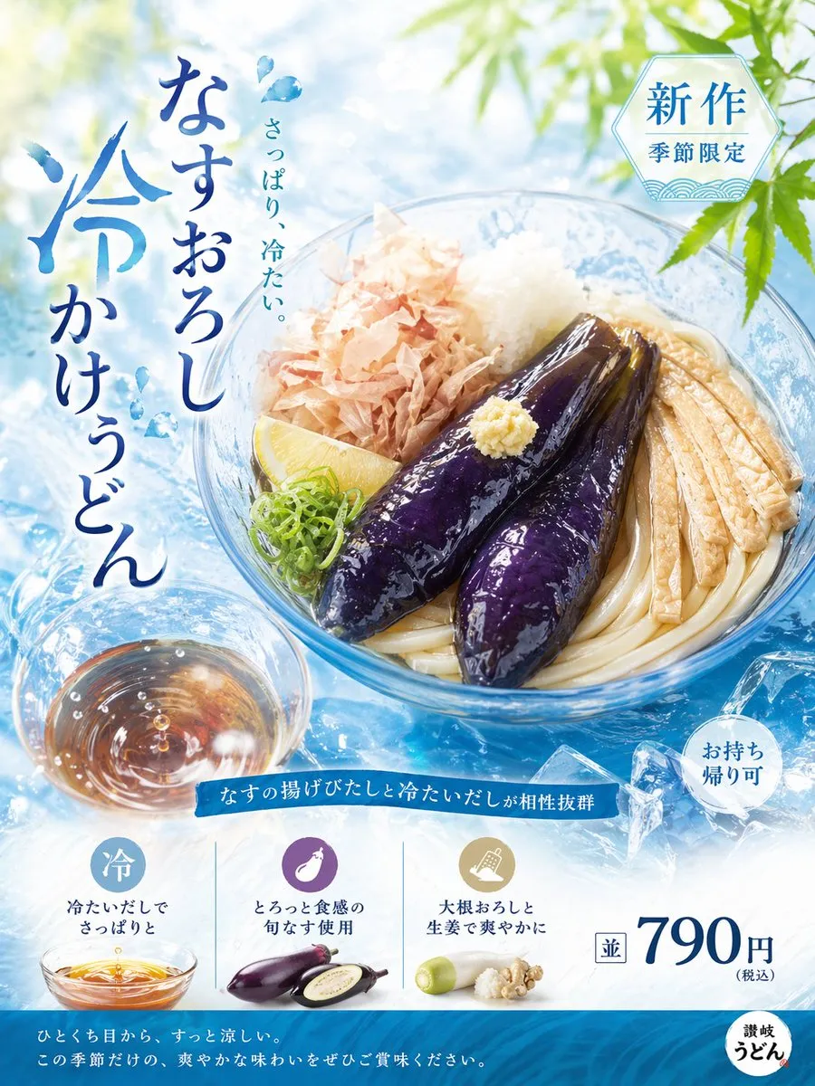 AI-Generated Poster Refreshing Summer Udon Ad - Poster Design, AI Generated - AI Generated Image