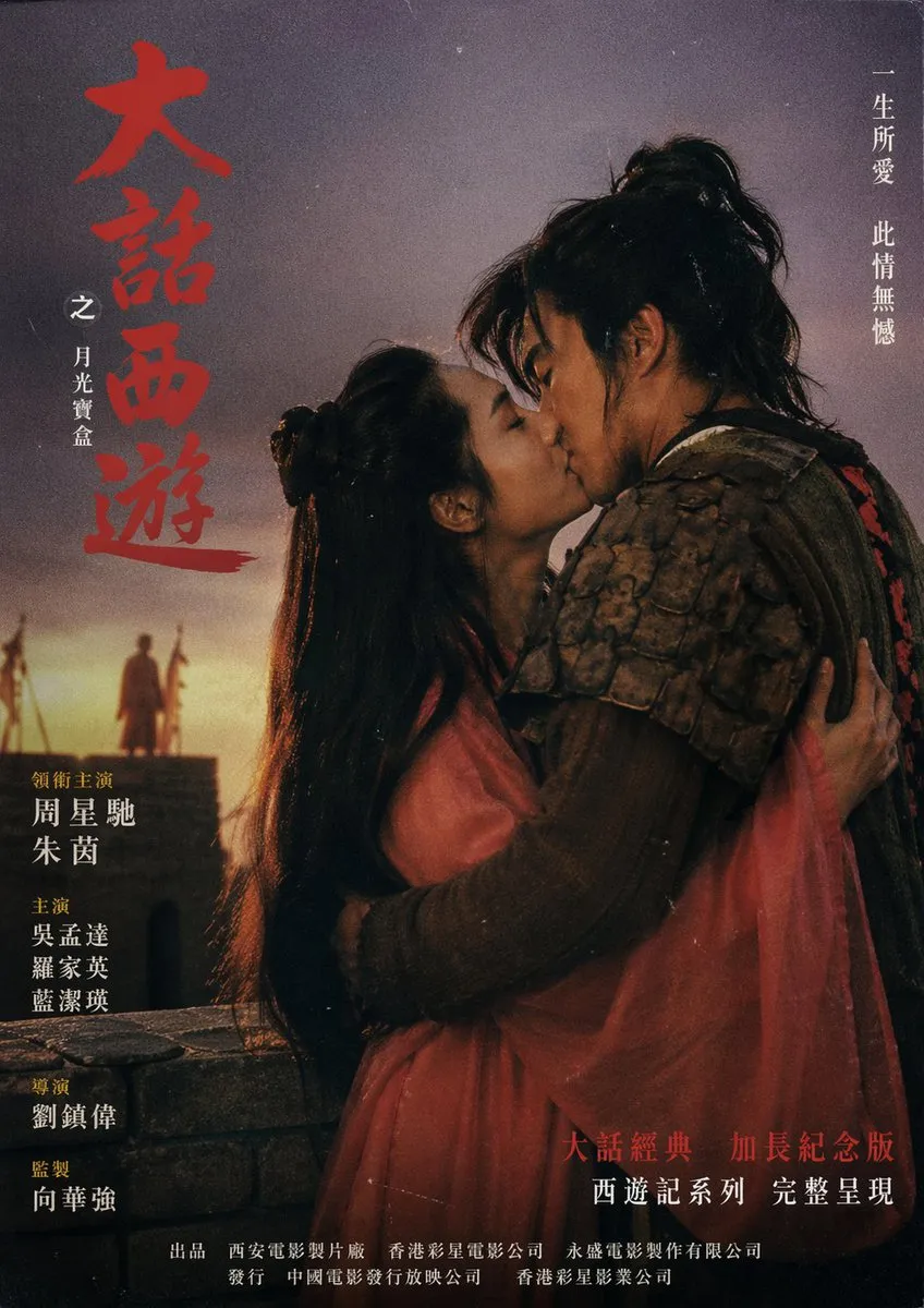 AI-Generated Poster A Chinese Odyssey 90s - Poster Design, AI Generated - AI Generated Image
