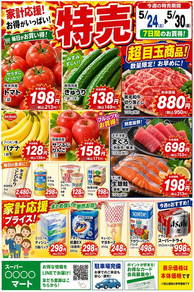 Poster Japanese Supermarket Sale Flyer Design - Poster Design, AI Generated - AI Generated Image
