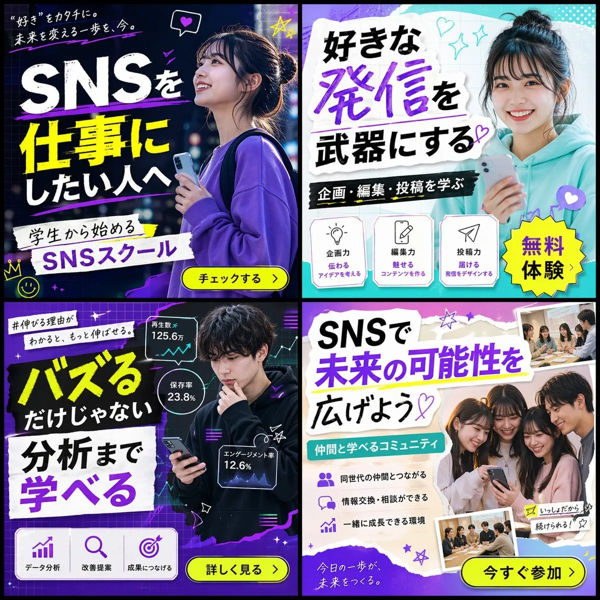 Student SNS Course Banner Ad Collection - Typography, Portrait, Abstract - AI Generated Image