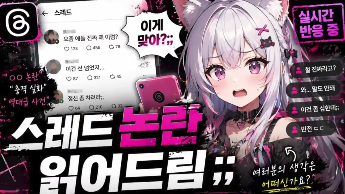 Edgy VTuber Controversy YouTube Thumbnail - Typography, Abstract, Icon - AI Generated Image