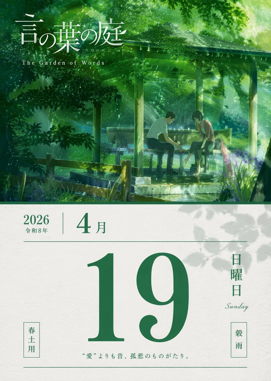 Garden of Words Anime Single-Day Calendar - Landscape - AI Generated Image