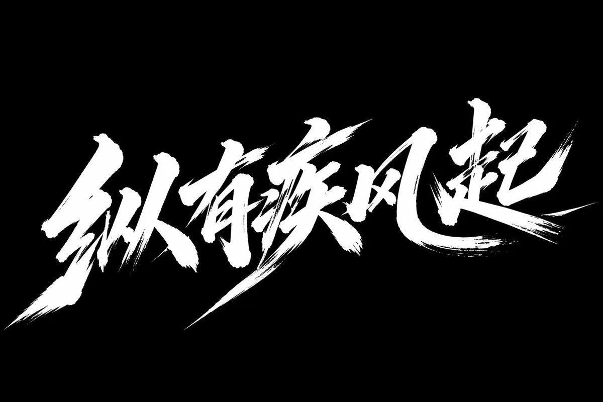 Dynamic Calligraphic Typography with Bold Brush Strokes - Typography, Art, Abstract - AI Generated Image