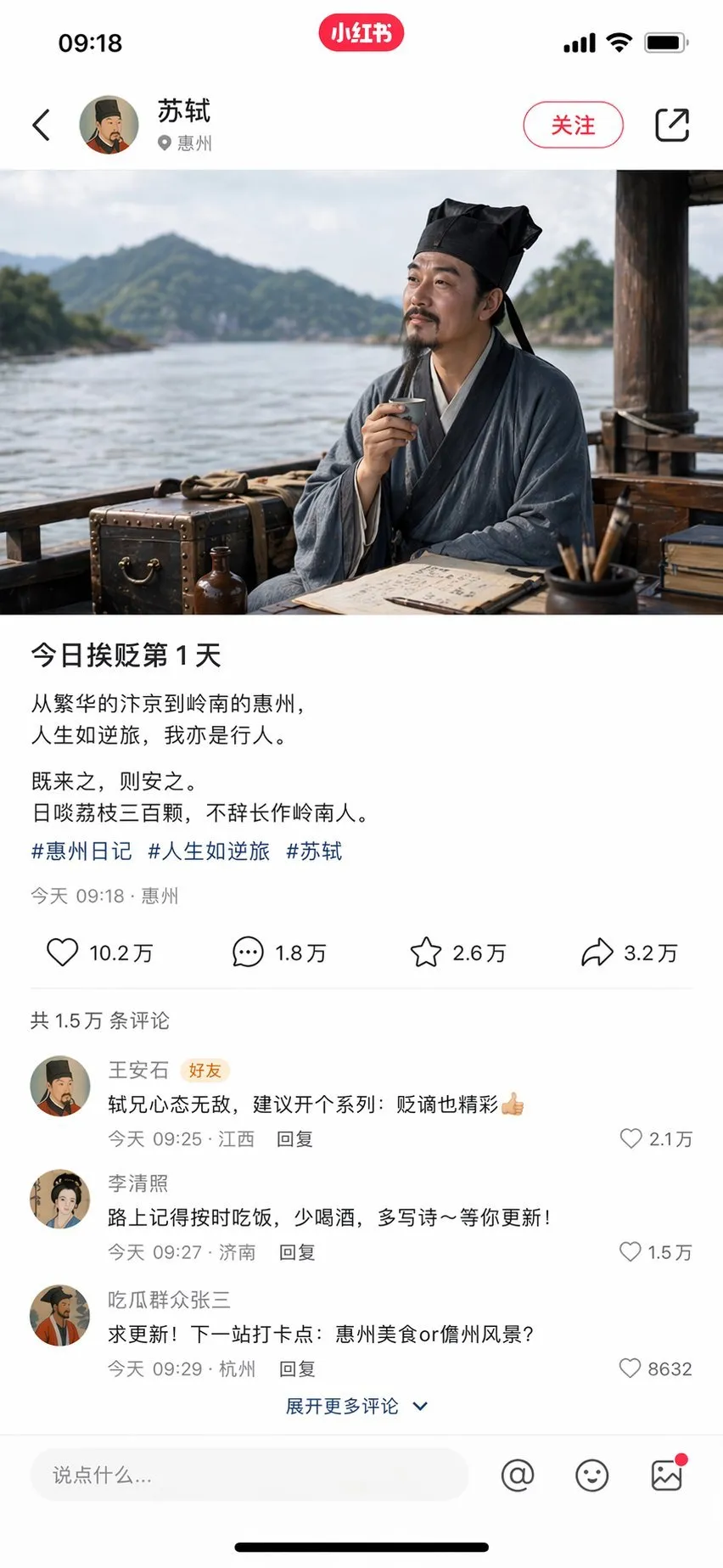 Su Shi's First Exile Day Xiaohongshu Post - Interface - AI Generated Image