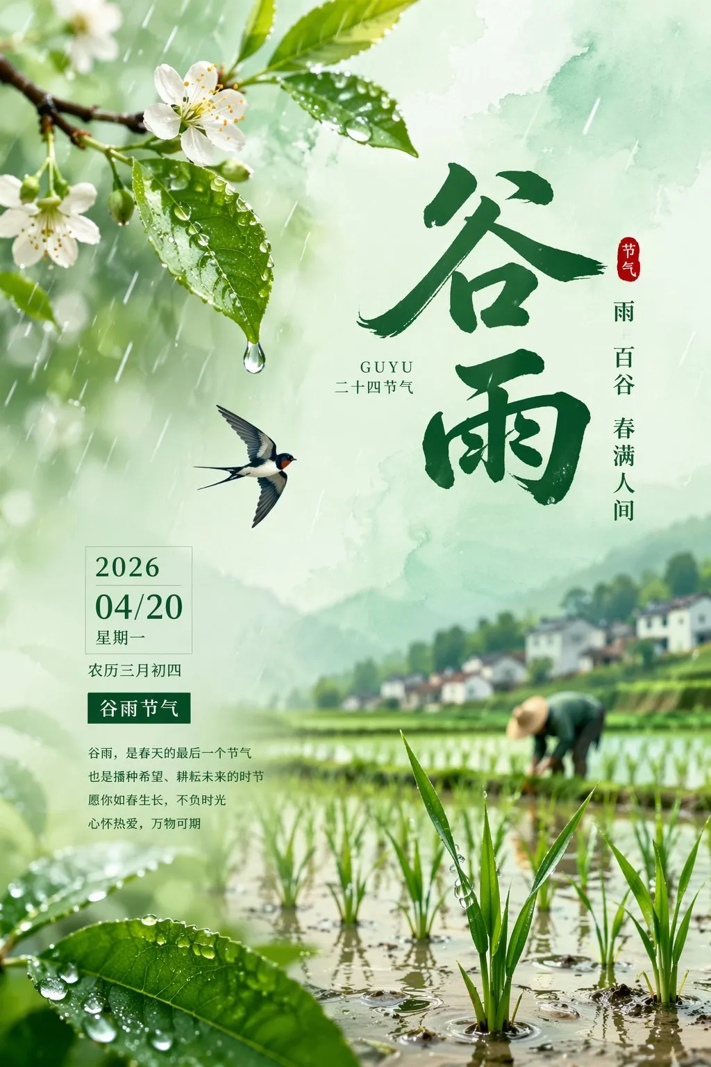 Elegant Guyu Solar Term Poster Design - Typography, Landscape - AI Generated Image