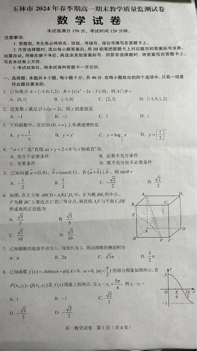Realistic Chinese Math Exam Paper Photo - Typography, Photography, Education - AI Generated Image