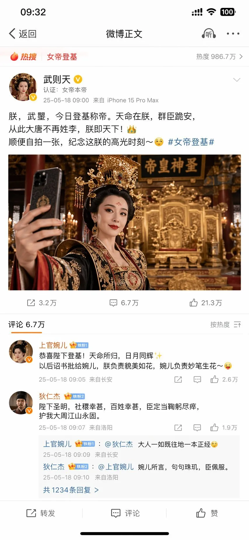 Wu Zetian Selfie Weibo Screenshot - Portrait - AI Generated Image